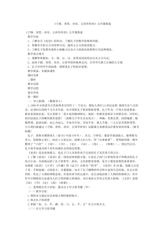 《子路曾皙冉有公西华侍坐》公开课教案
