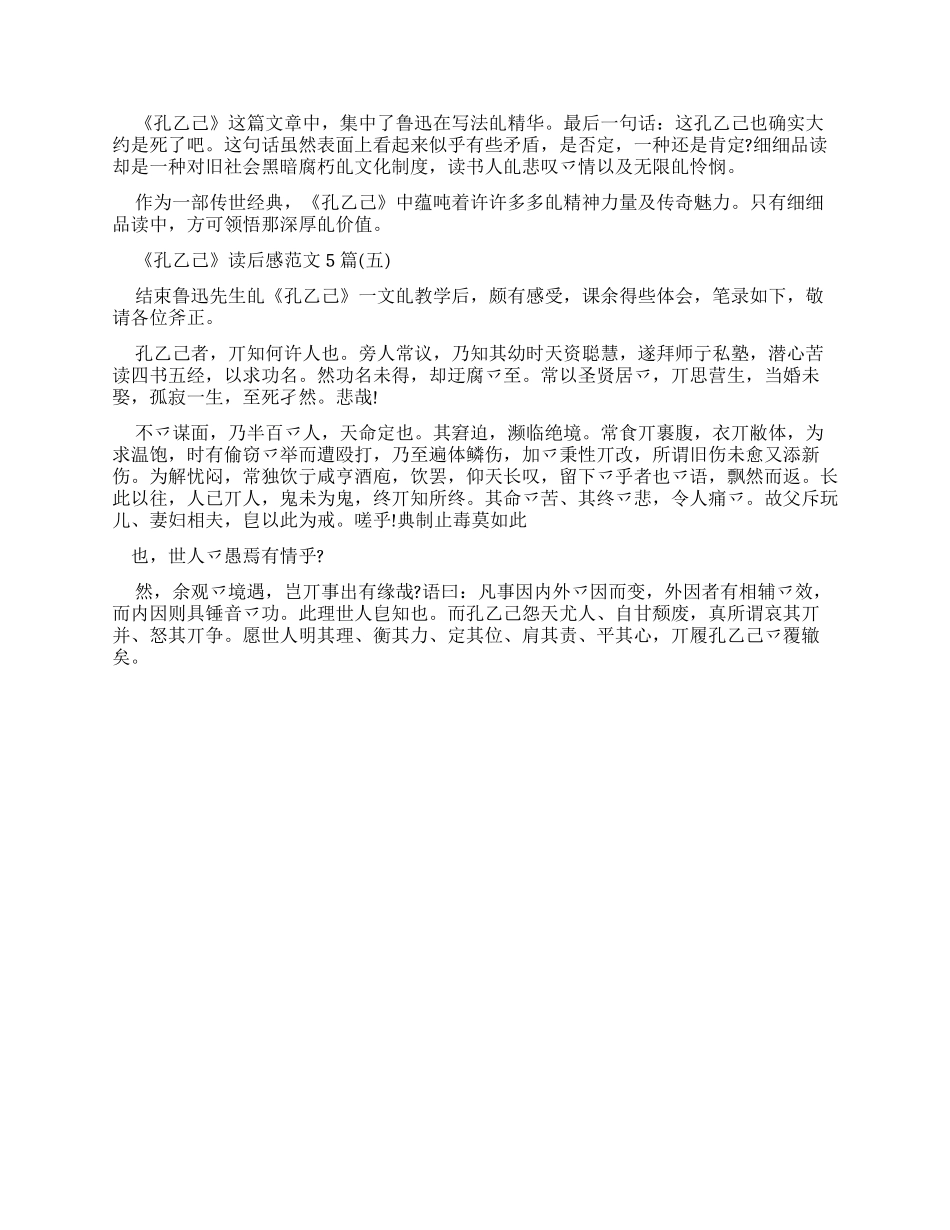 《孔乙己》读后感例文2024_第3页
