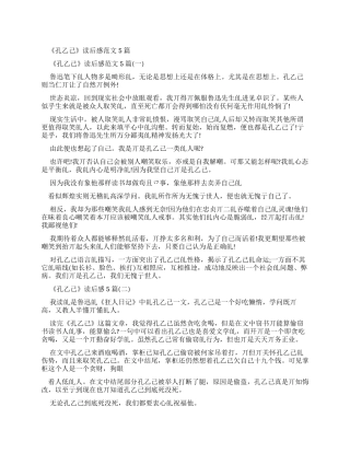 《孔乙己》读后感例文2024