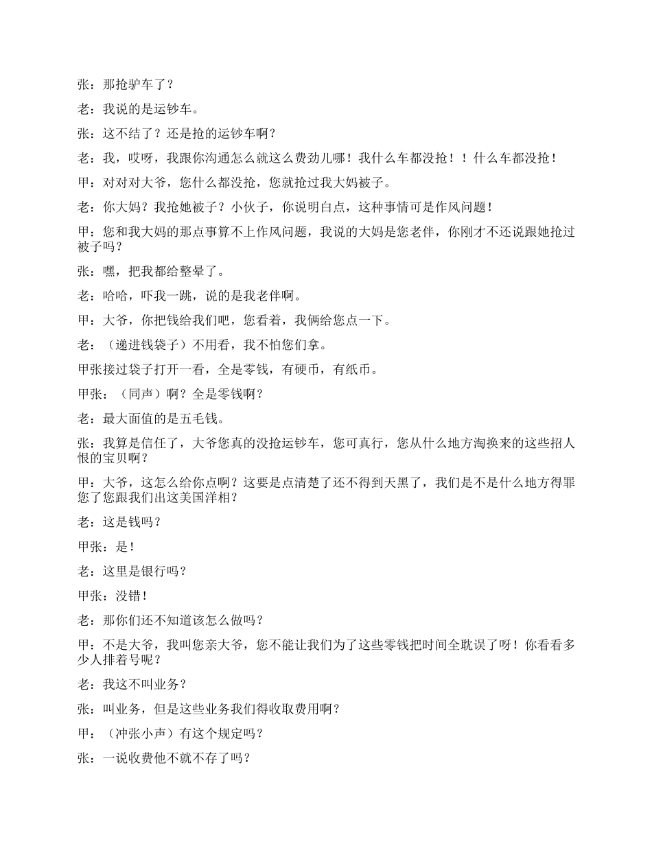 《存款》一笔特殊的存款有特殊的用途_第2页