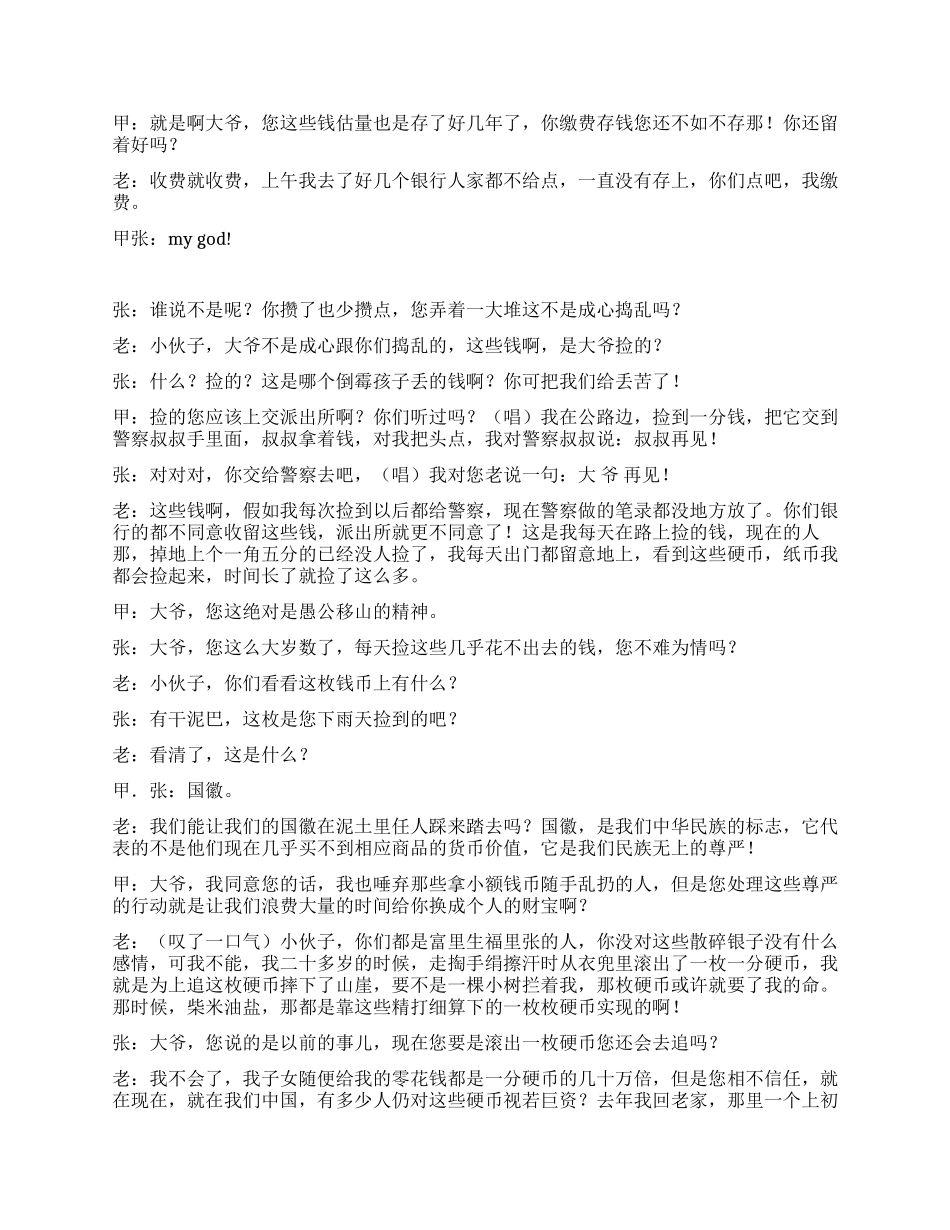 《存款》一笔特殊的存款有特殊的用途_第3页