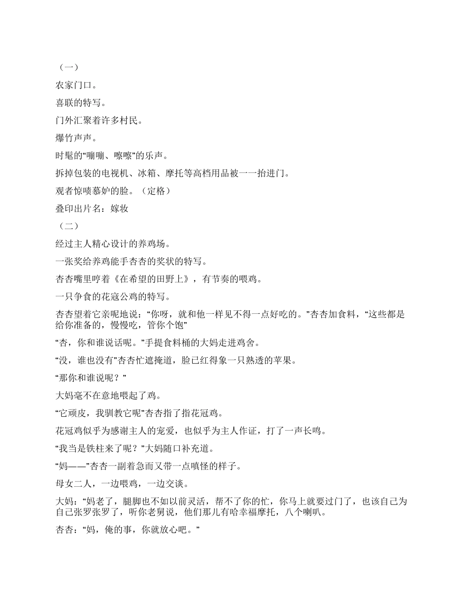 《嫁妆》嫁妆竟然是一个孵卵器_第1页