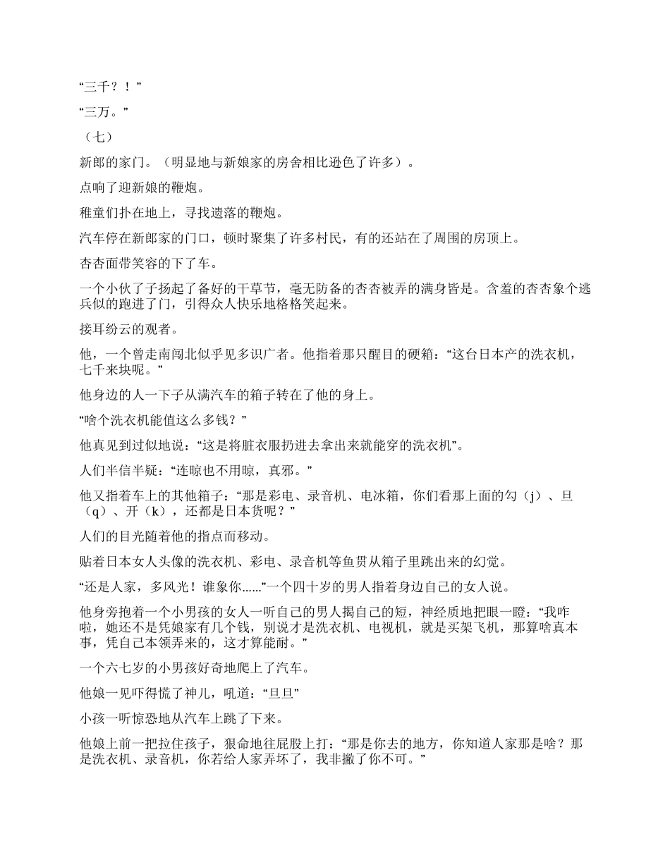 《嫁妆》嫁妆竟然是一个孵卵器_第3页