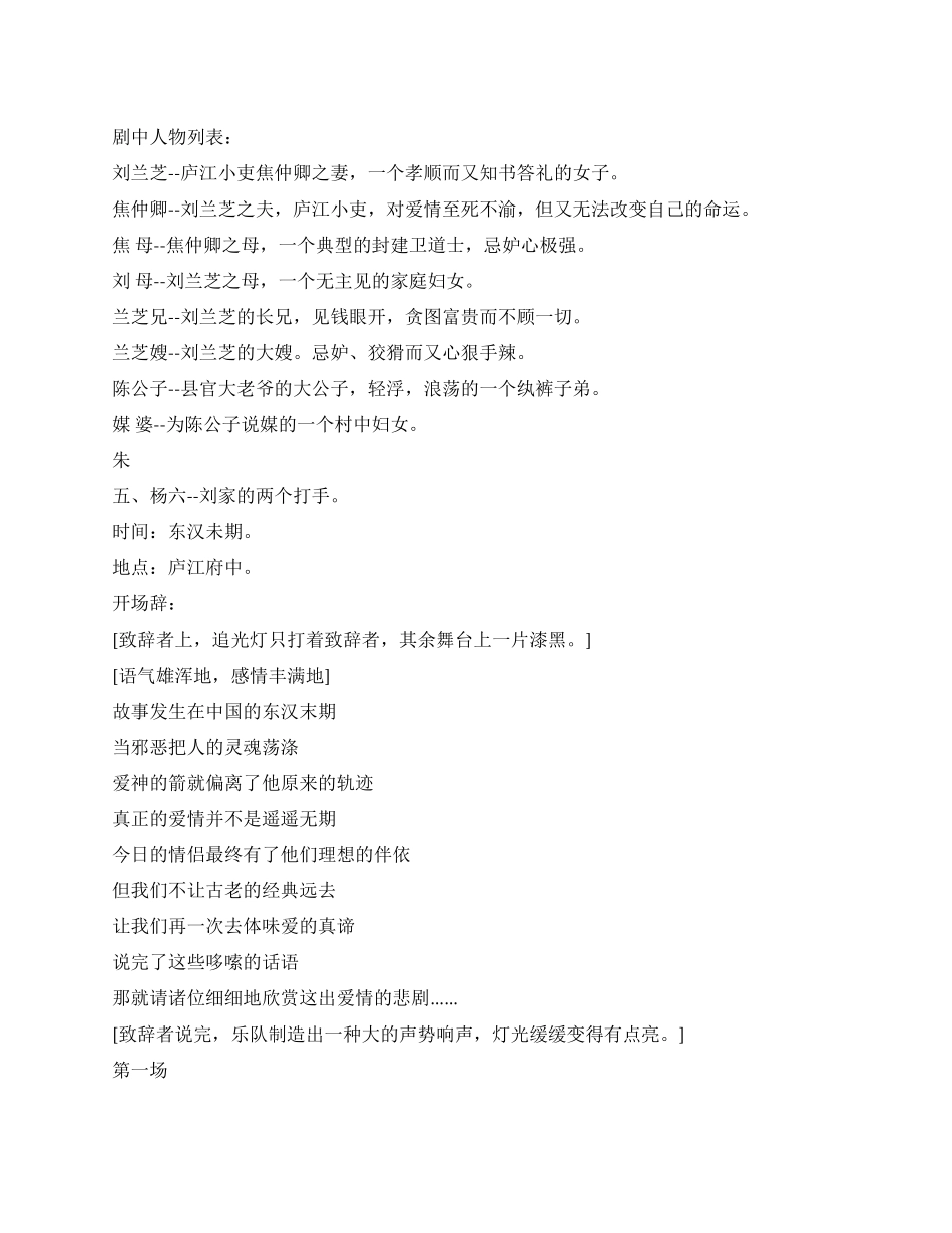《孔雀东南飞》新版的孔雀东南飞_第1页