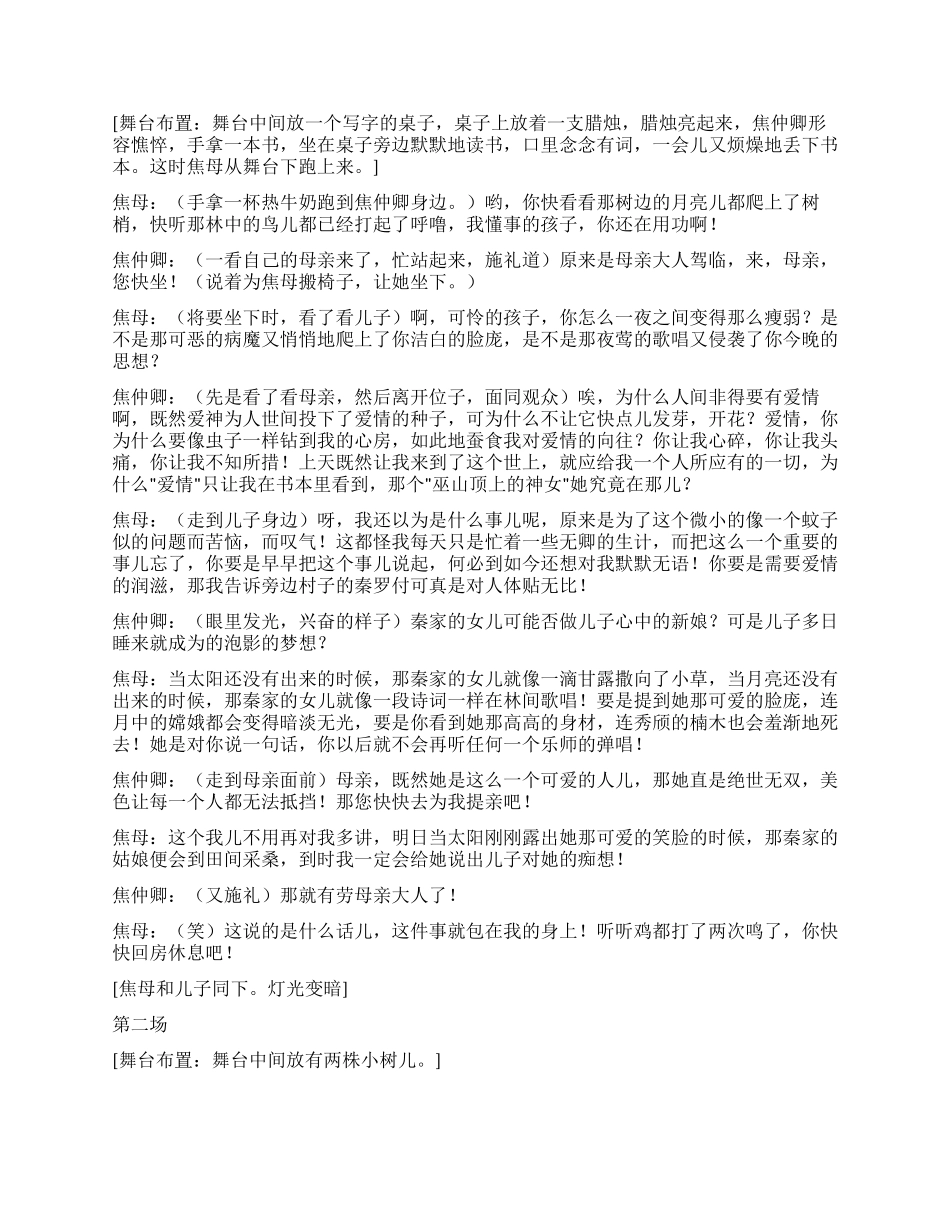 《孔雀东南飞》新版的孔雀东南飞_第2页