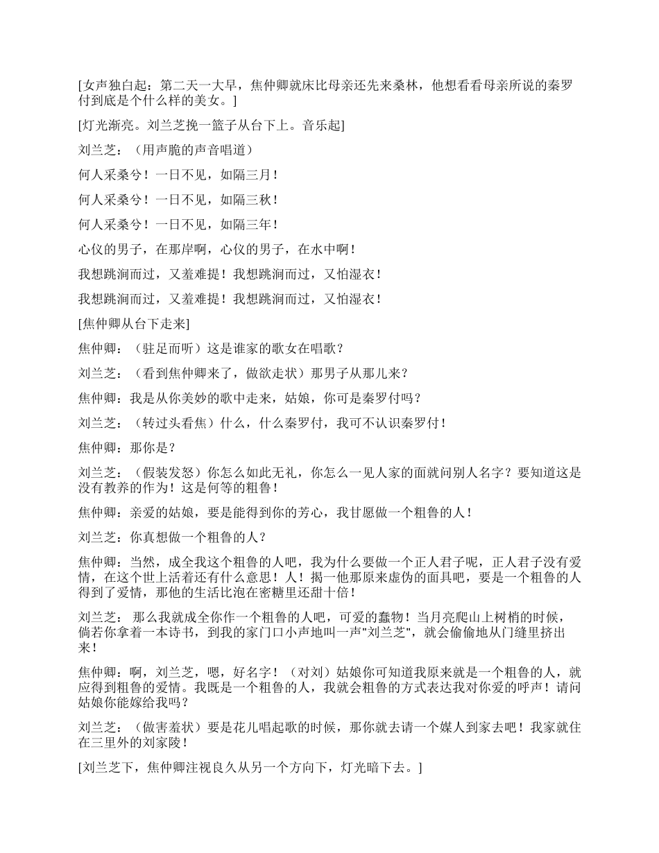 《孔雀东南飞》新版的孔雀东南飞_第3页