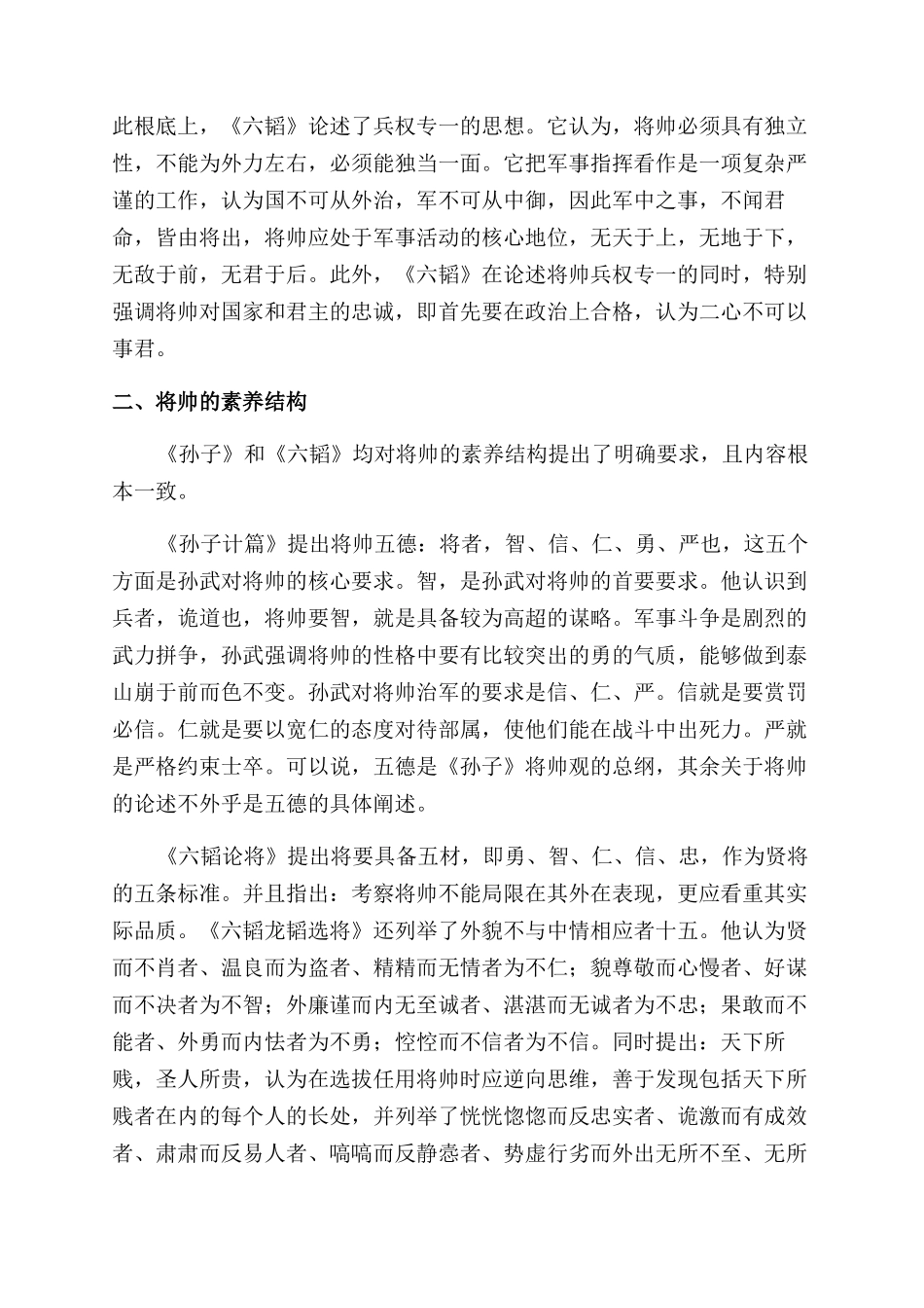 《孙子》与《六韬》的将帅观比较_第2页