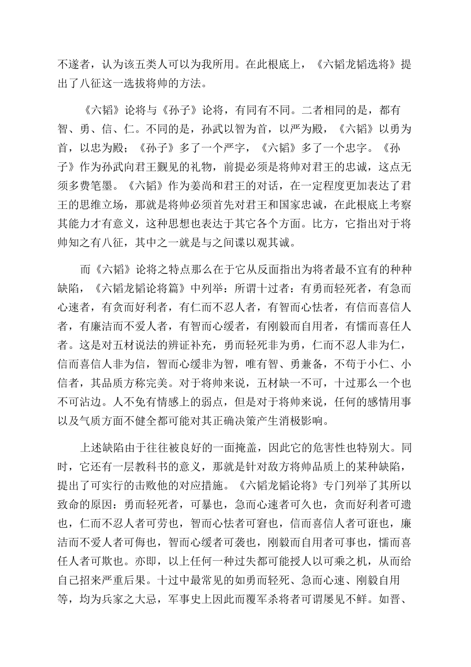 《孙子》与《六韬》的将帅观比较_第3页