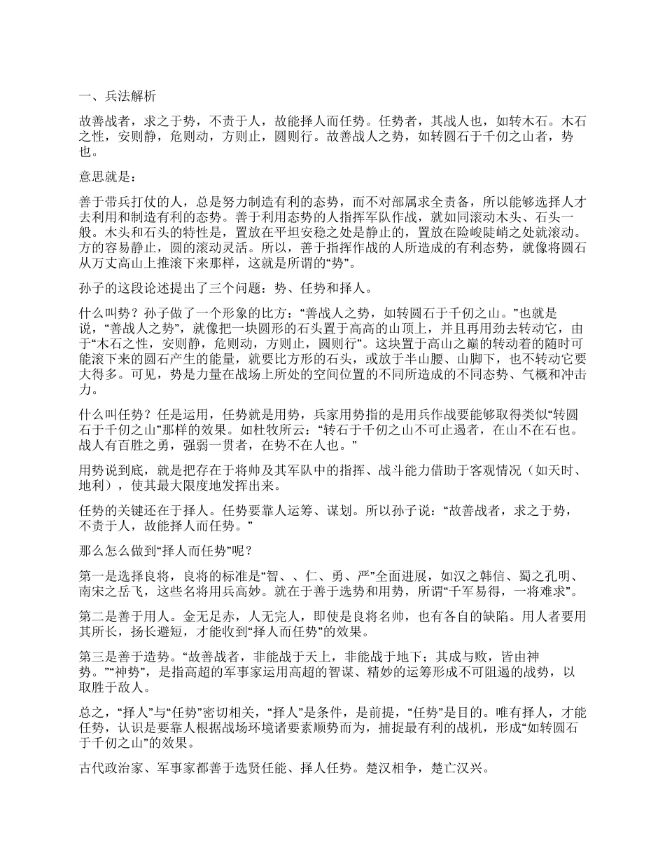 《孙子兵法》读后感3000字_第1页
