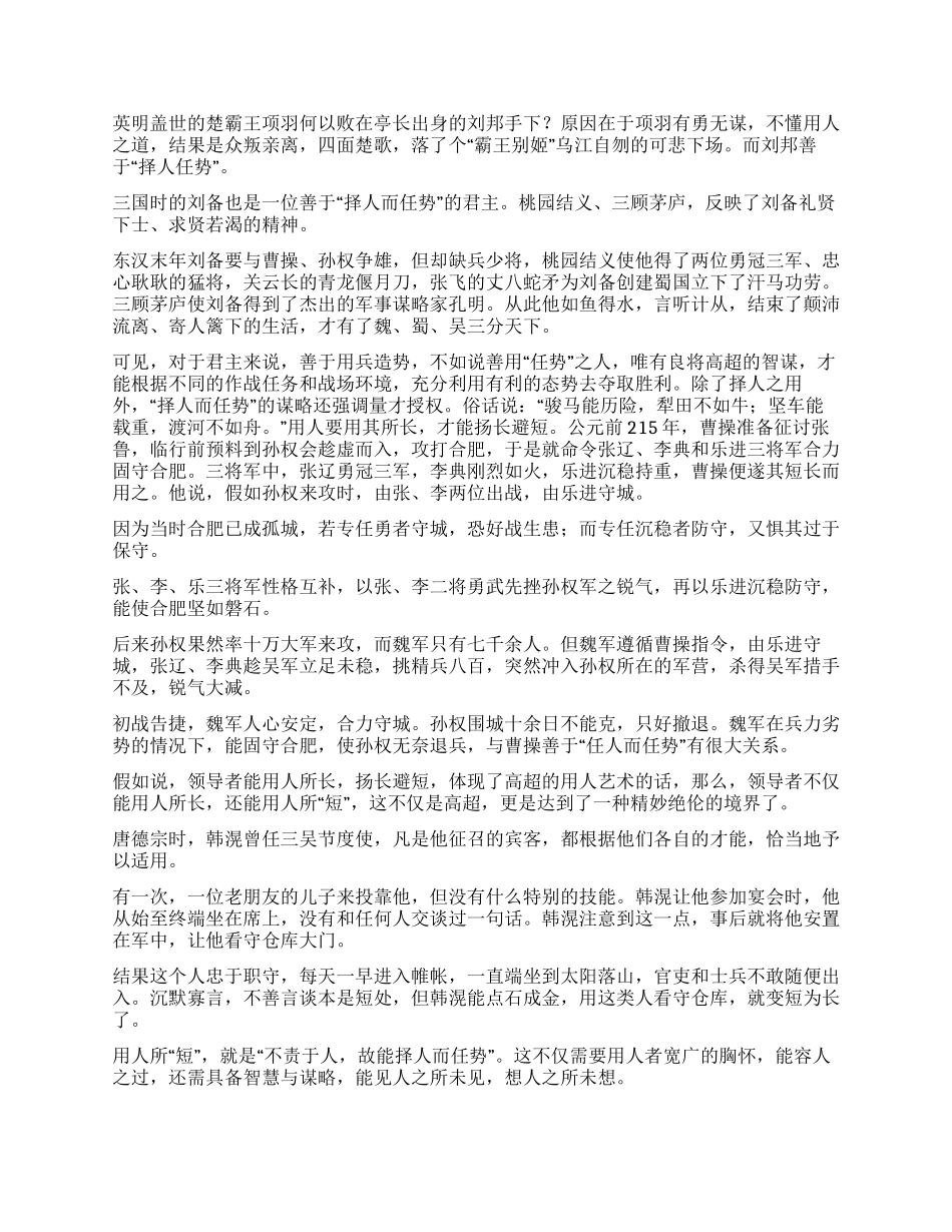 《孙子兵法》读后感3000字_第2页