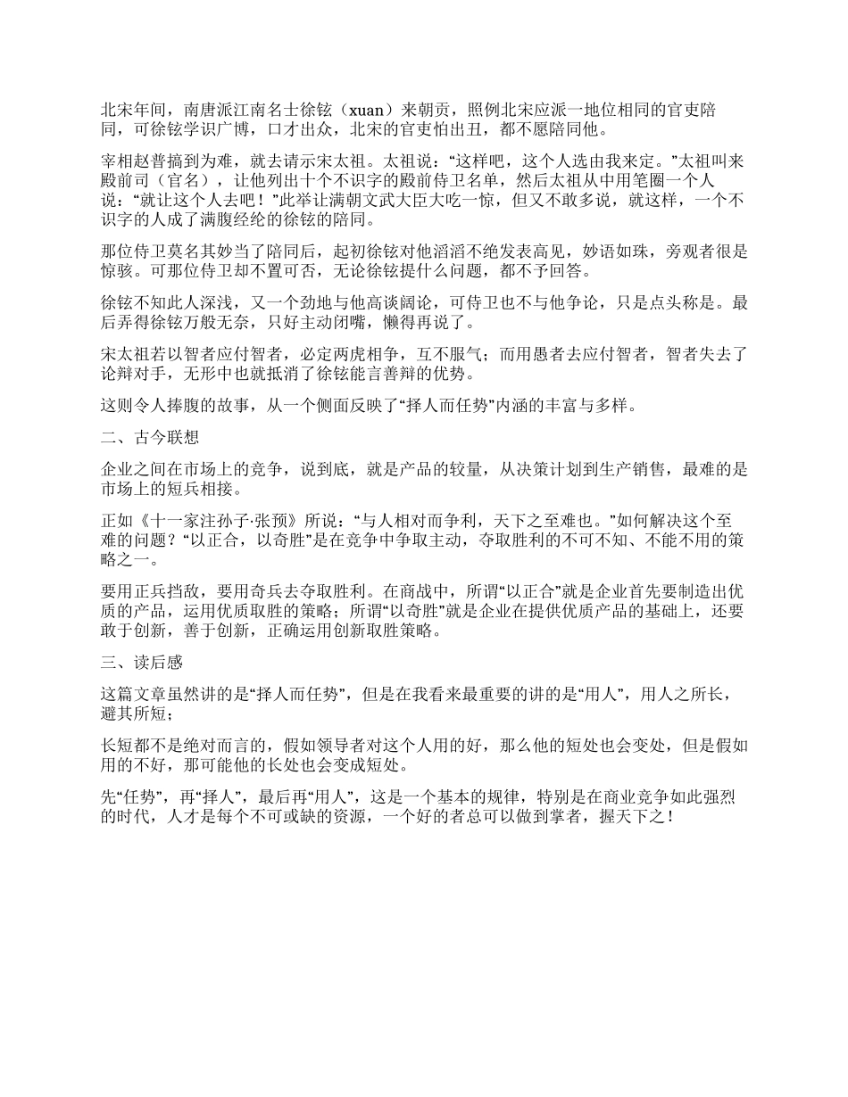 《孙子兵法》读后感3000字_第3页