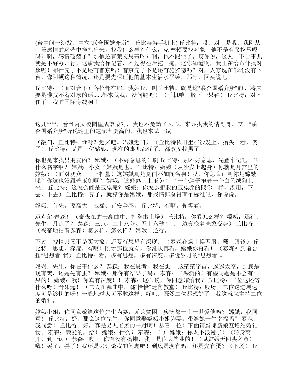 《嫦娥征婚》将现代名人融入到其中去的无厘头搞笑故事_第1页