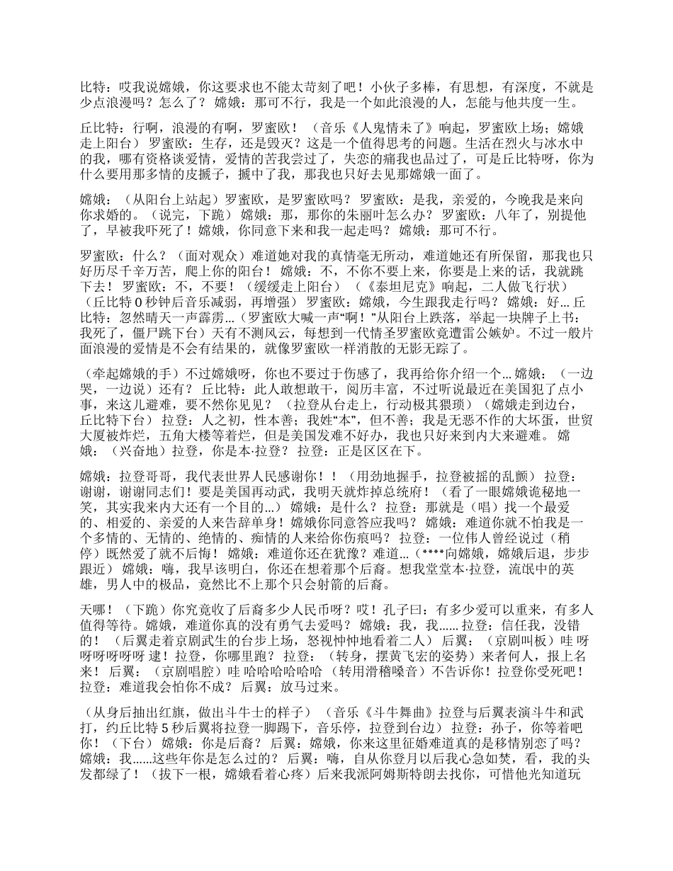 《嫦娥征婚》将现代名人融入到其中去的无厘头搞笑故事_第2页