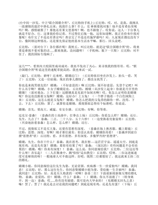《嫦娥征婚》将现代名人融入到其中去的无厘头搞笑故事