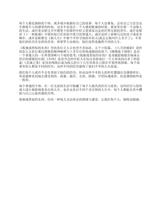 《孤独或类似的东西》读后感