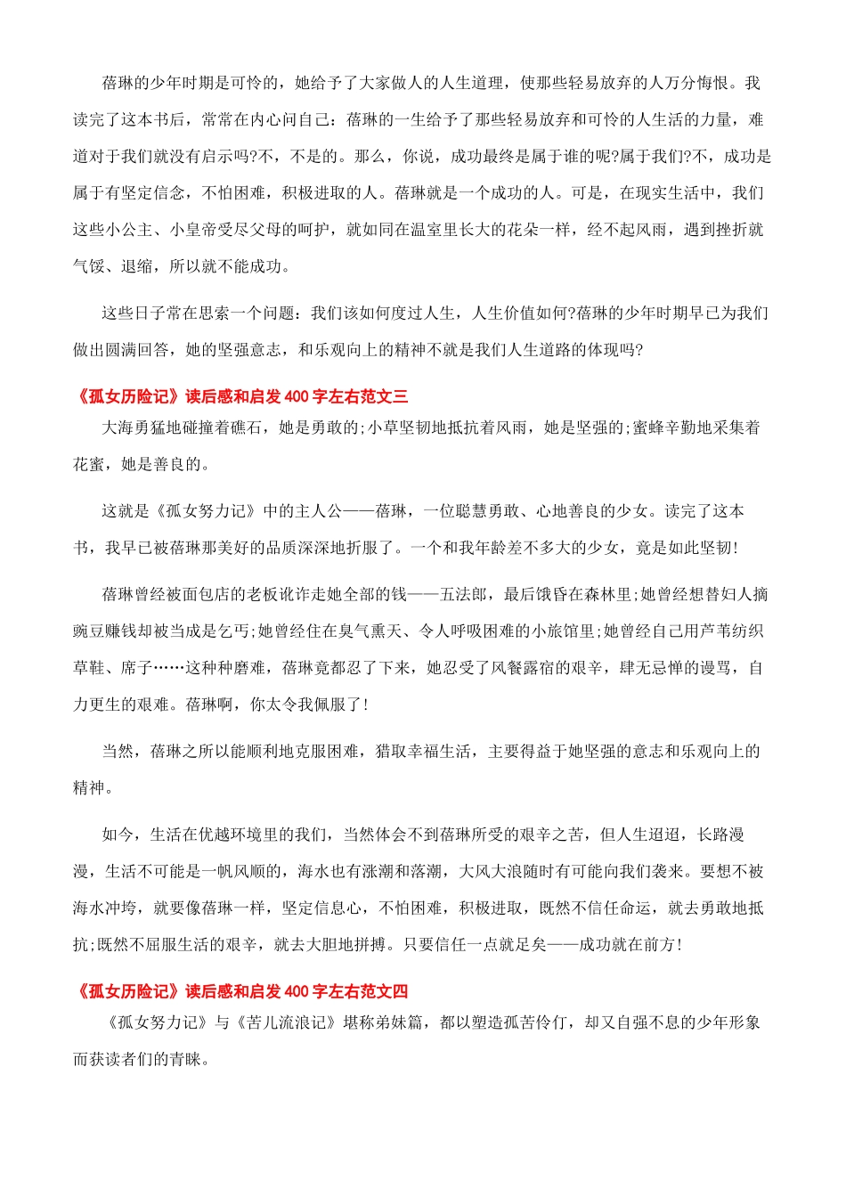 《孤女》读后感400-《孤女历险记》读后感和启发400字左右十篇_第2页