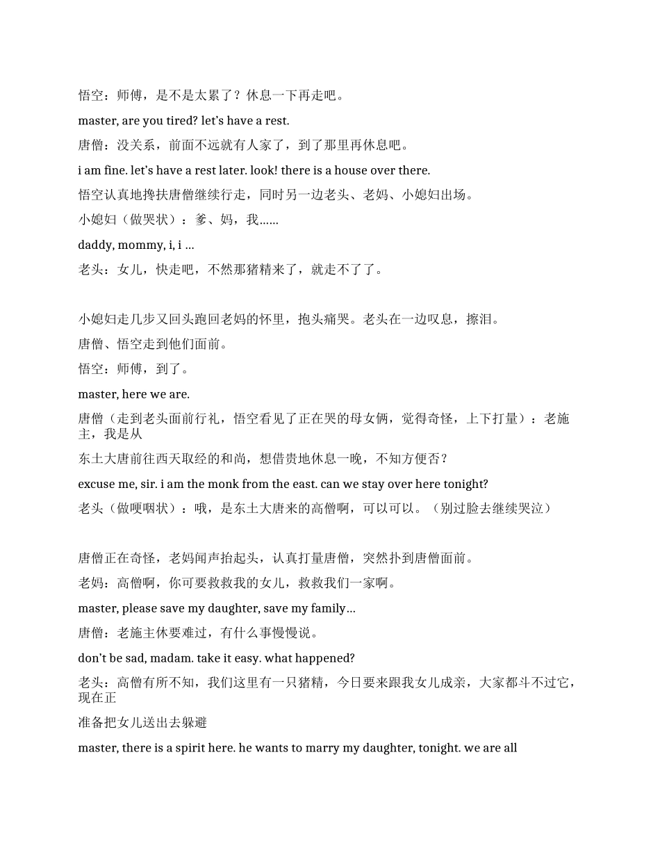 《孙悟空vs猪八戒》悟空与八戒的斗争中英对照_第1页