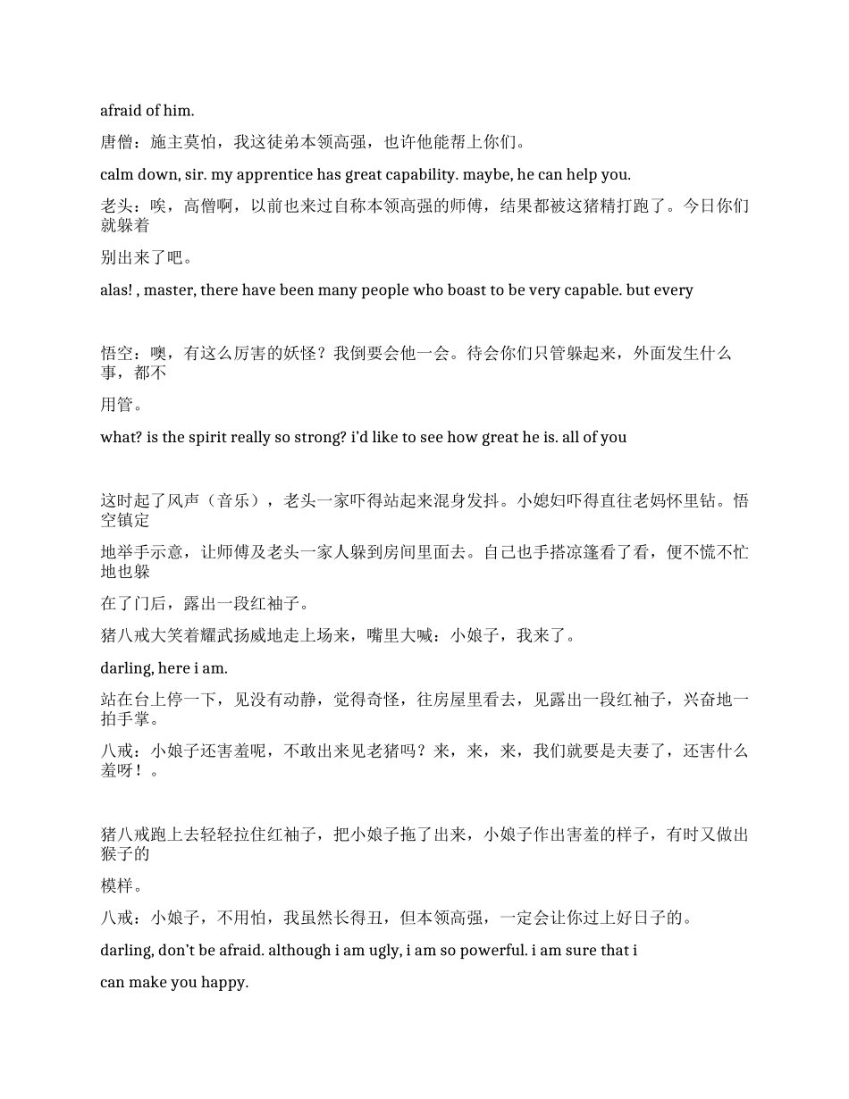 《孙悟空vs猪八戒》悟空与八戒的斗争中英对照_第2页