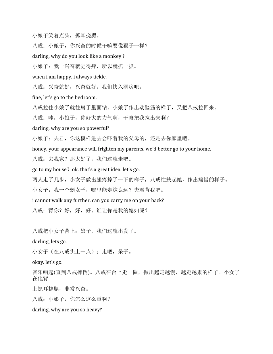 《孙悟空vs猪八戒》悟空与八戒的斗争中英对照_第3页