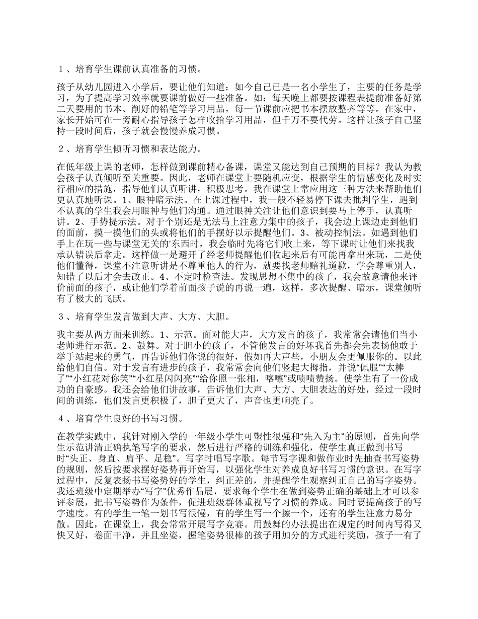 《学习习惯的培养方法》心得体会_第1页