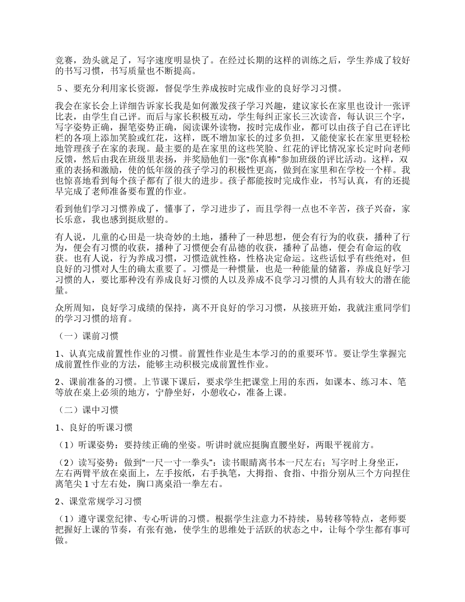 《学习习惯的培养方法》心得体会_第2页