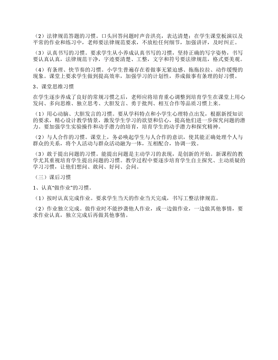 《学习习惯的培养方法》心得体会_第3页