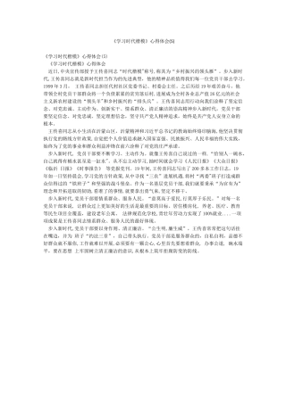 《学习时代楷模》心得体会