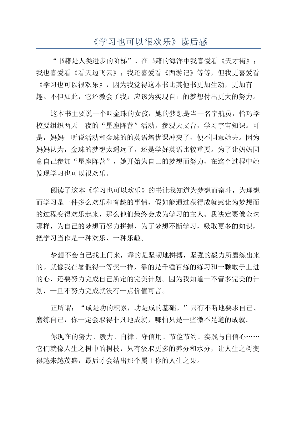 《学习也可以很快乐》读后感_第1页