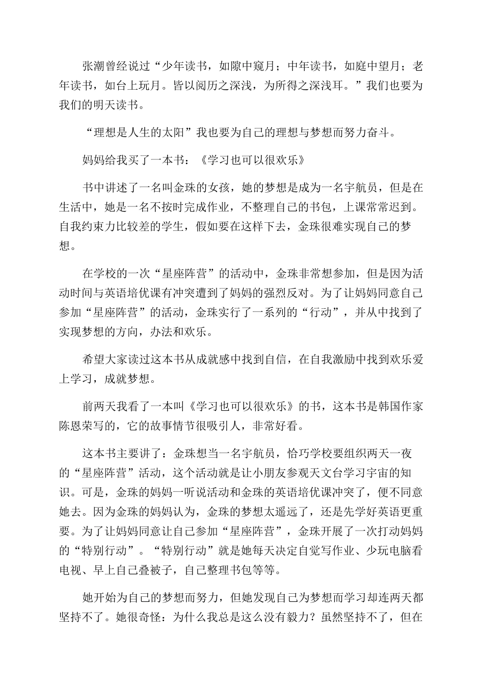 《学习也可以很快乐》读后感_第2页