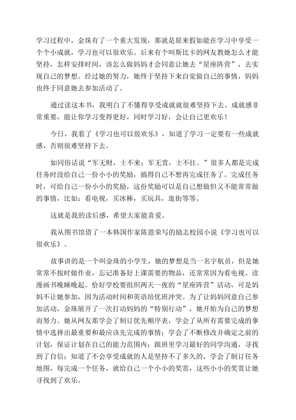 《学习也可以很快乐》读后感_第3页