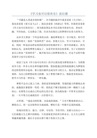 《学习也可以很快乐》读后感