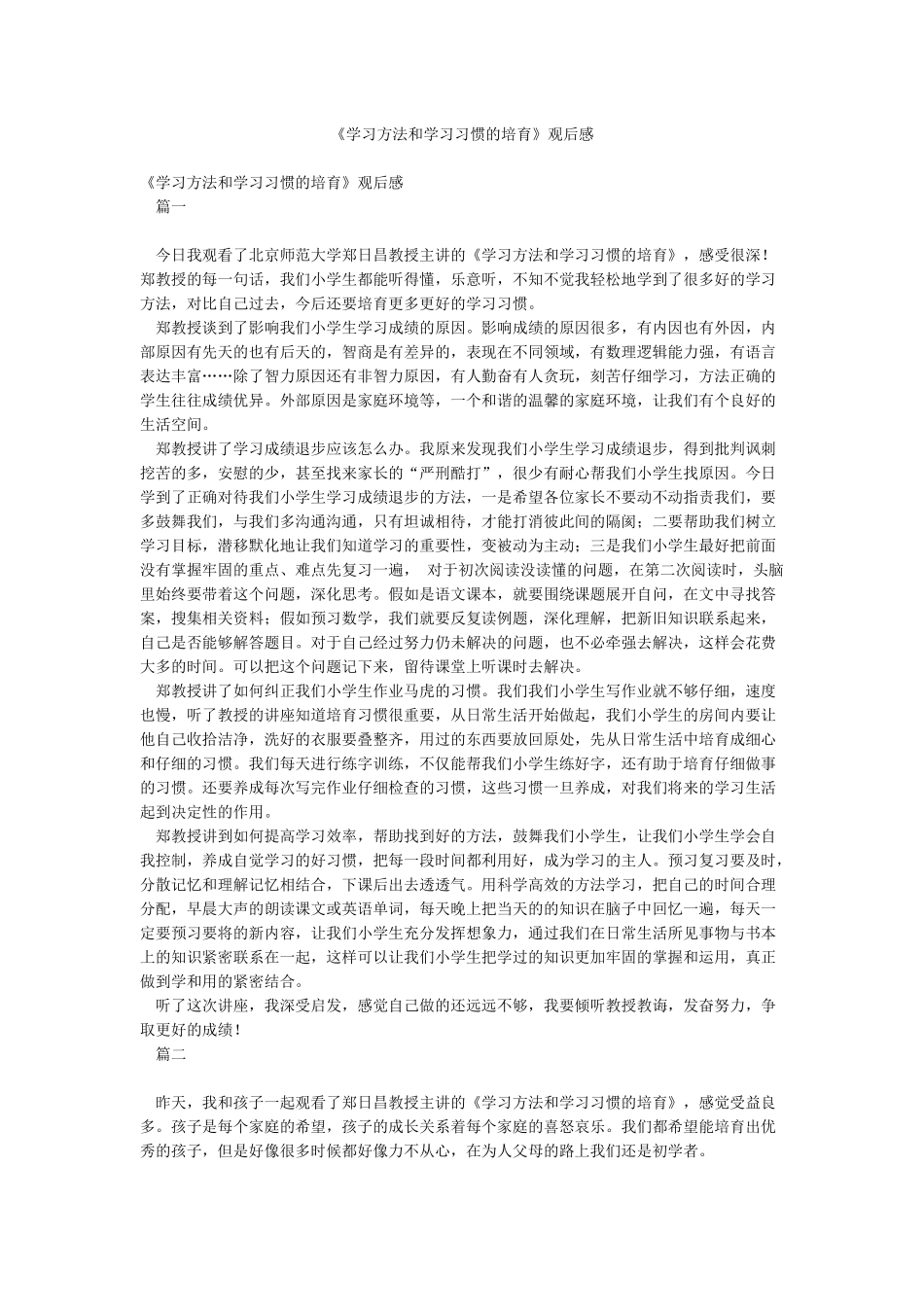 《学习方法和学习习惯的培养》观后感_第1页