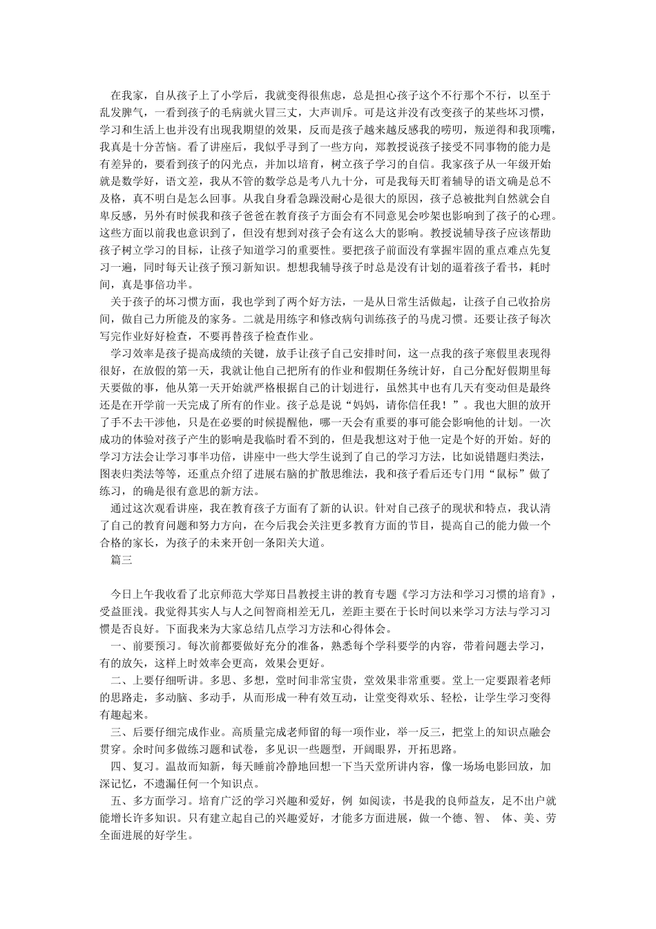 《学习方法和学习习惯的培养》观后感_第2页