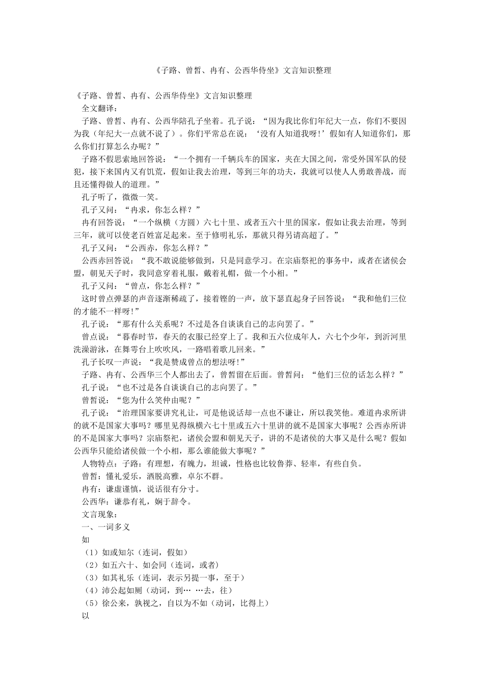 《子路曾皙冉有公西华侍坐》文言知识整理_第1页