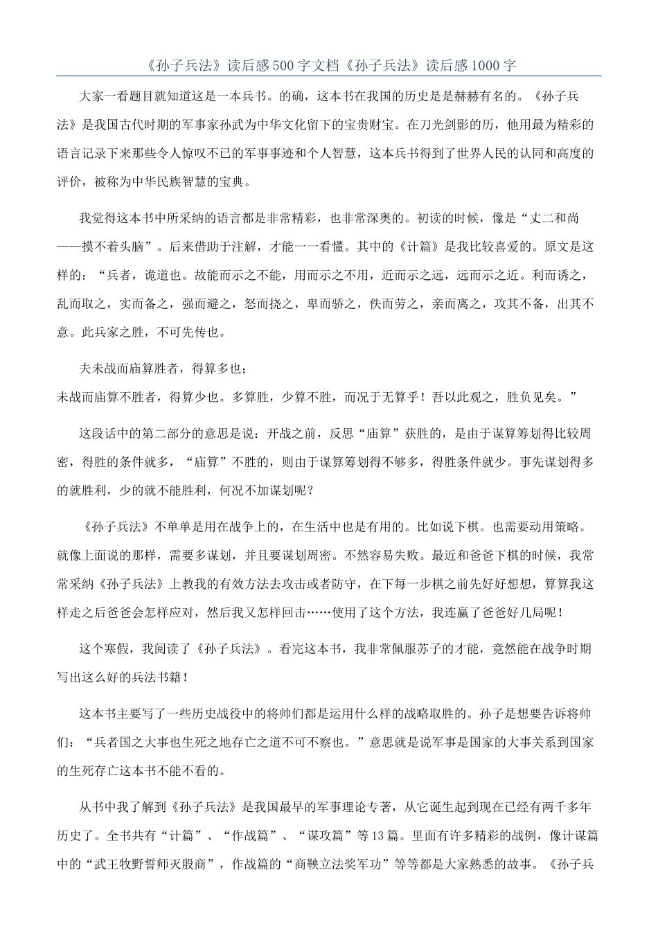 《孙子兵法》读后感500字文档《孙子兵法》读后感1000字_第1页