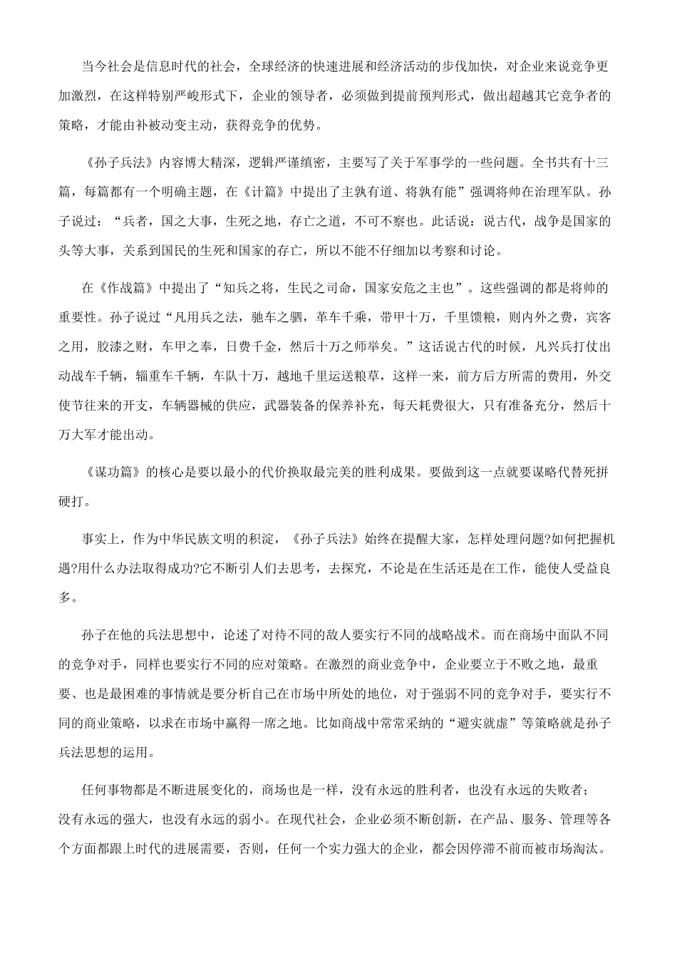 《孙子兵法》读后感500字文档《孙子兵法》读后感1000字_第3页