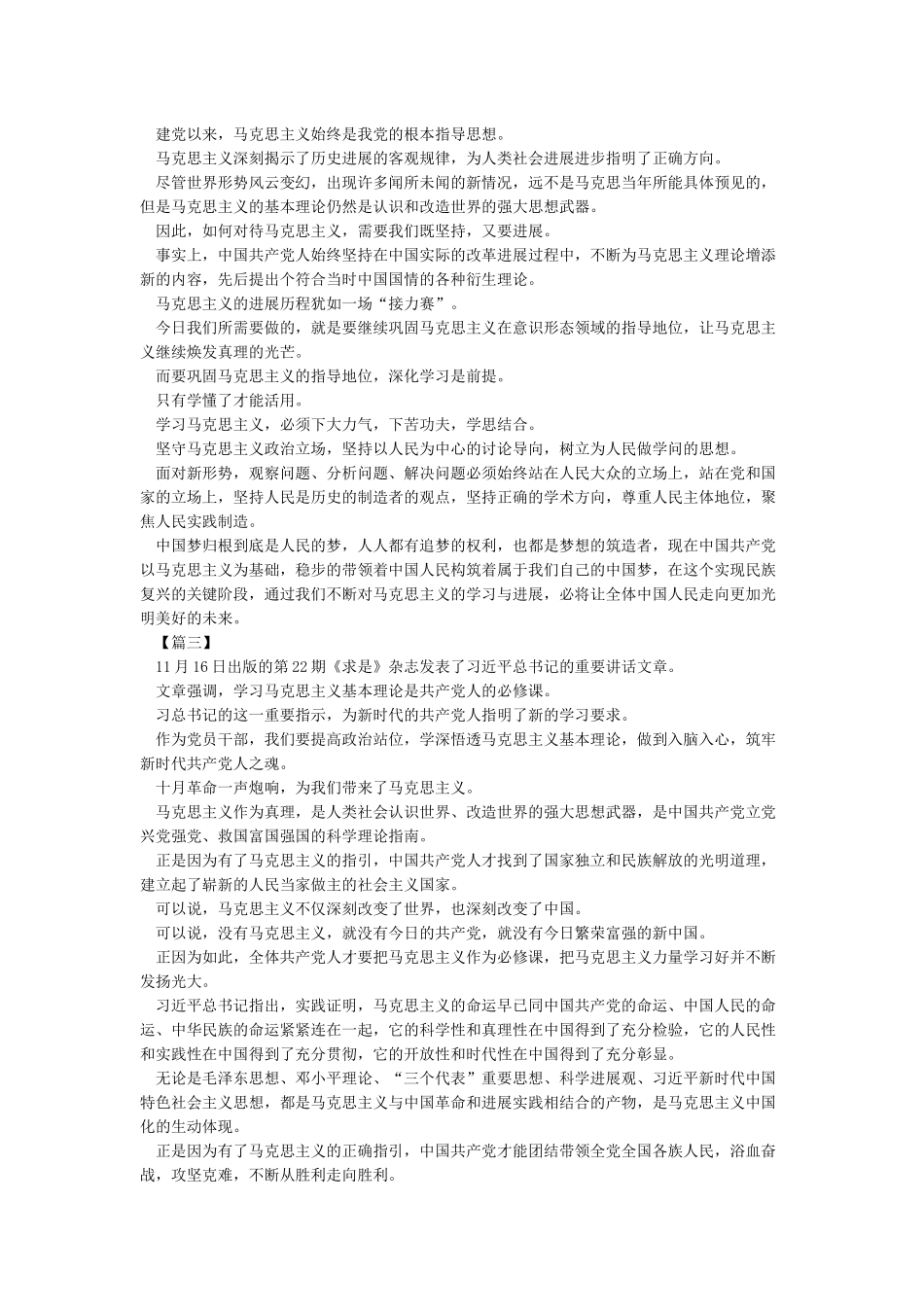 《学习马克思主义基本理论是共产党人的必修课》学习心得5篇_第2页