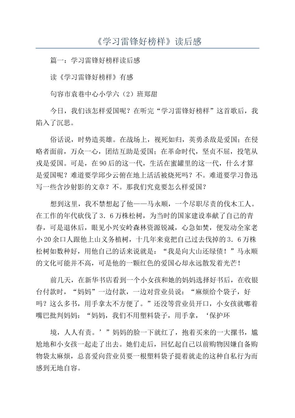 《学习雷锋好榜样》读后感_第1页
