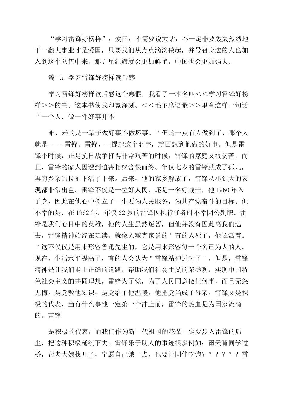 《学习雷锋好榜样》读后感_第2页