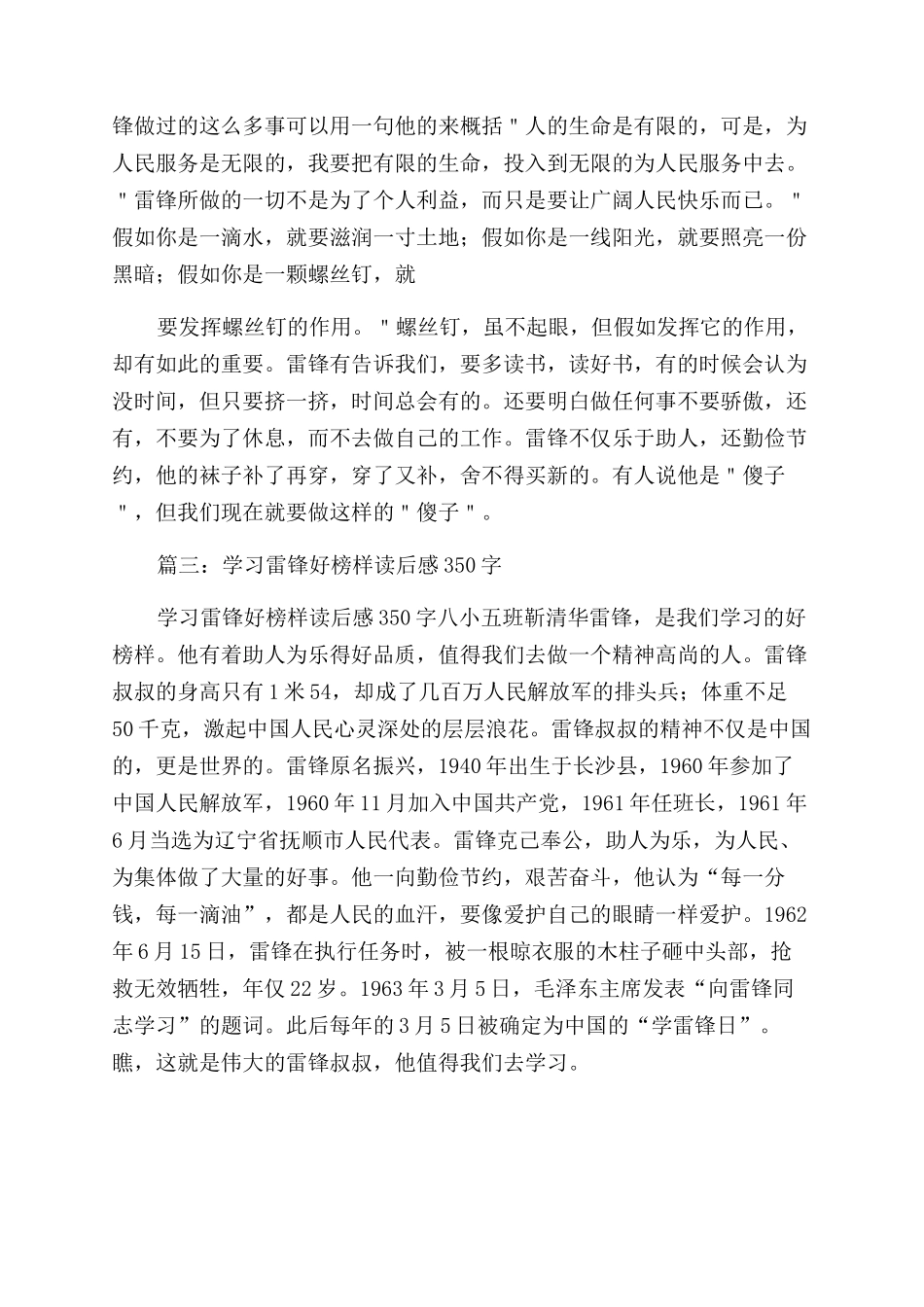 《学习雷锋好榜样》读后感_第3页