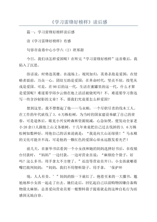《学习雷锋好榜样》读后感