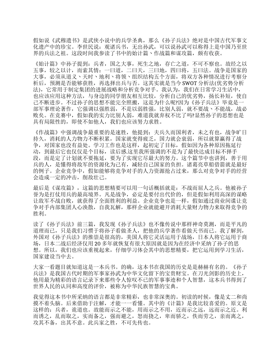 《孙子兵法》读后感5篇_第1页