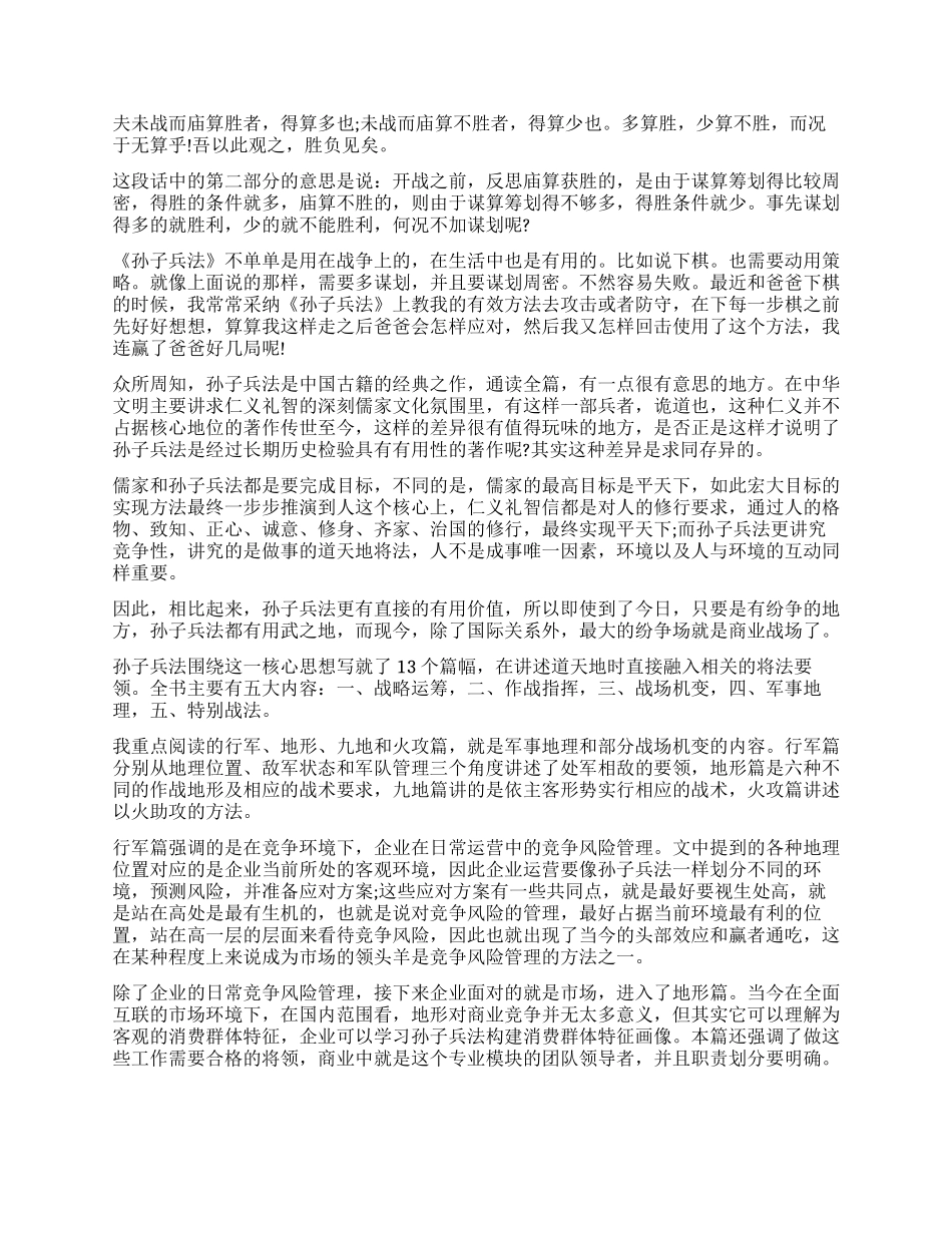 《孙子兵法》读后感5篇_第2页