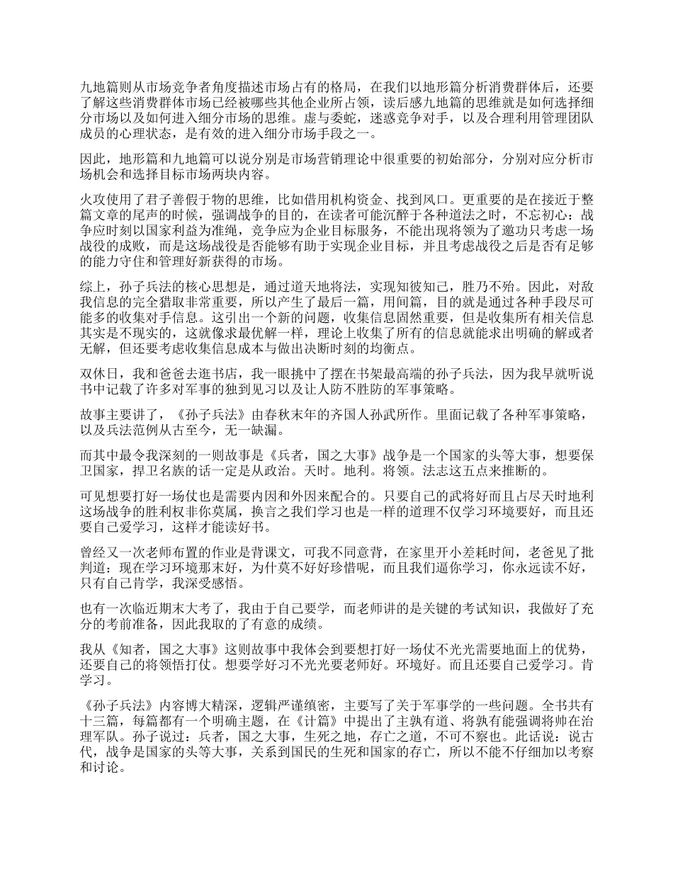 《孙子兵法》读后感5篇_第3页