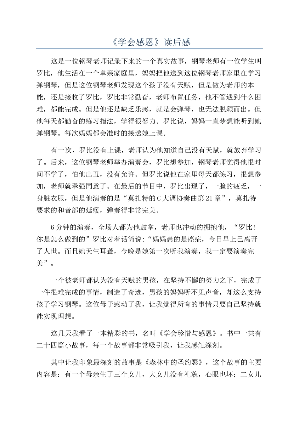 《学会感恩》读后感_第1页