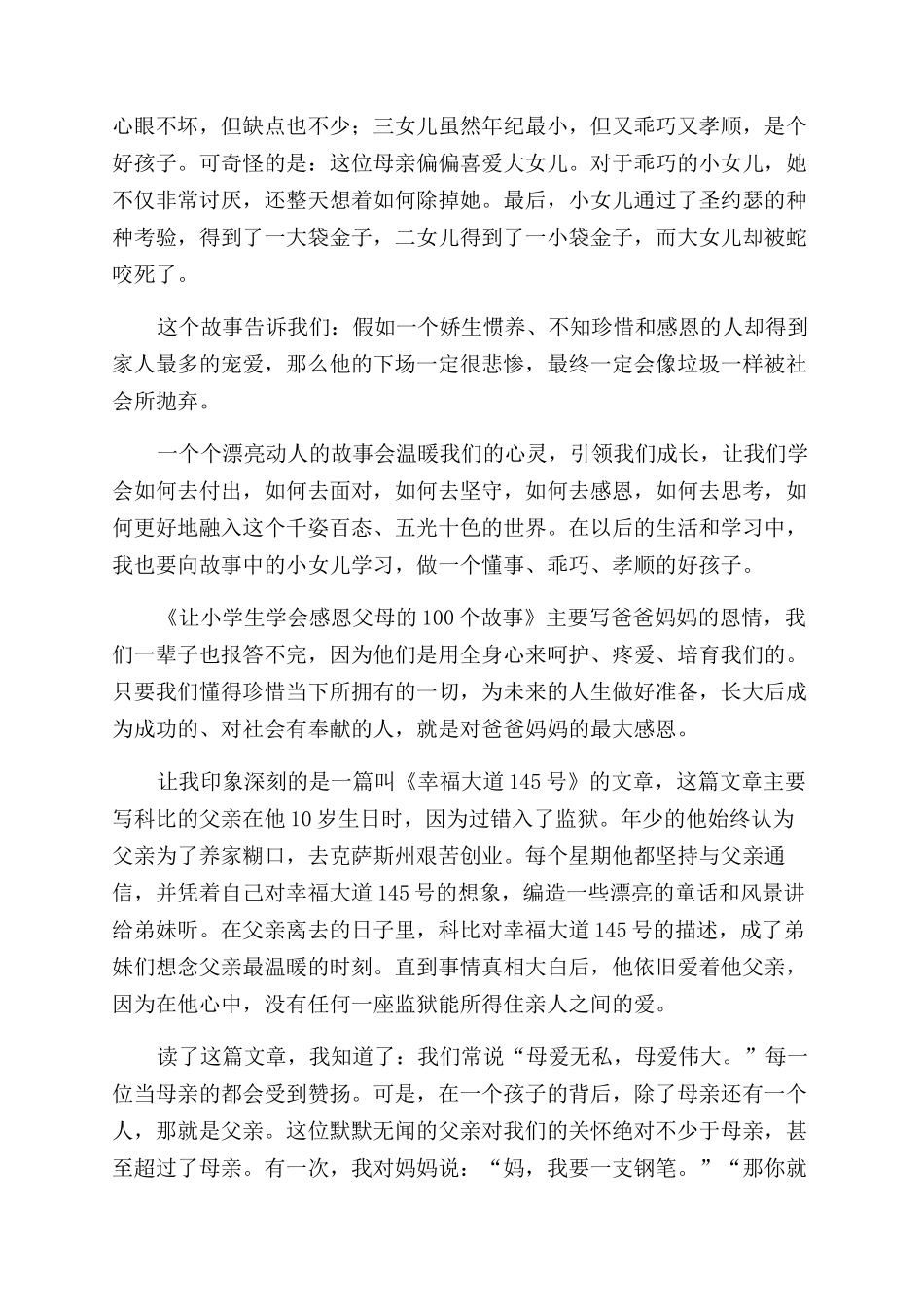 《学会感恩》读后感_第2页