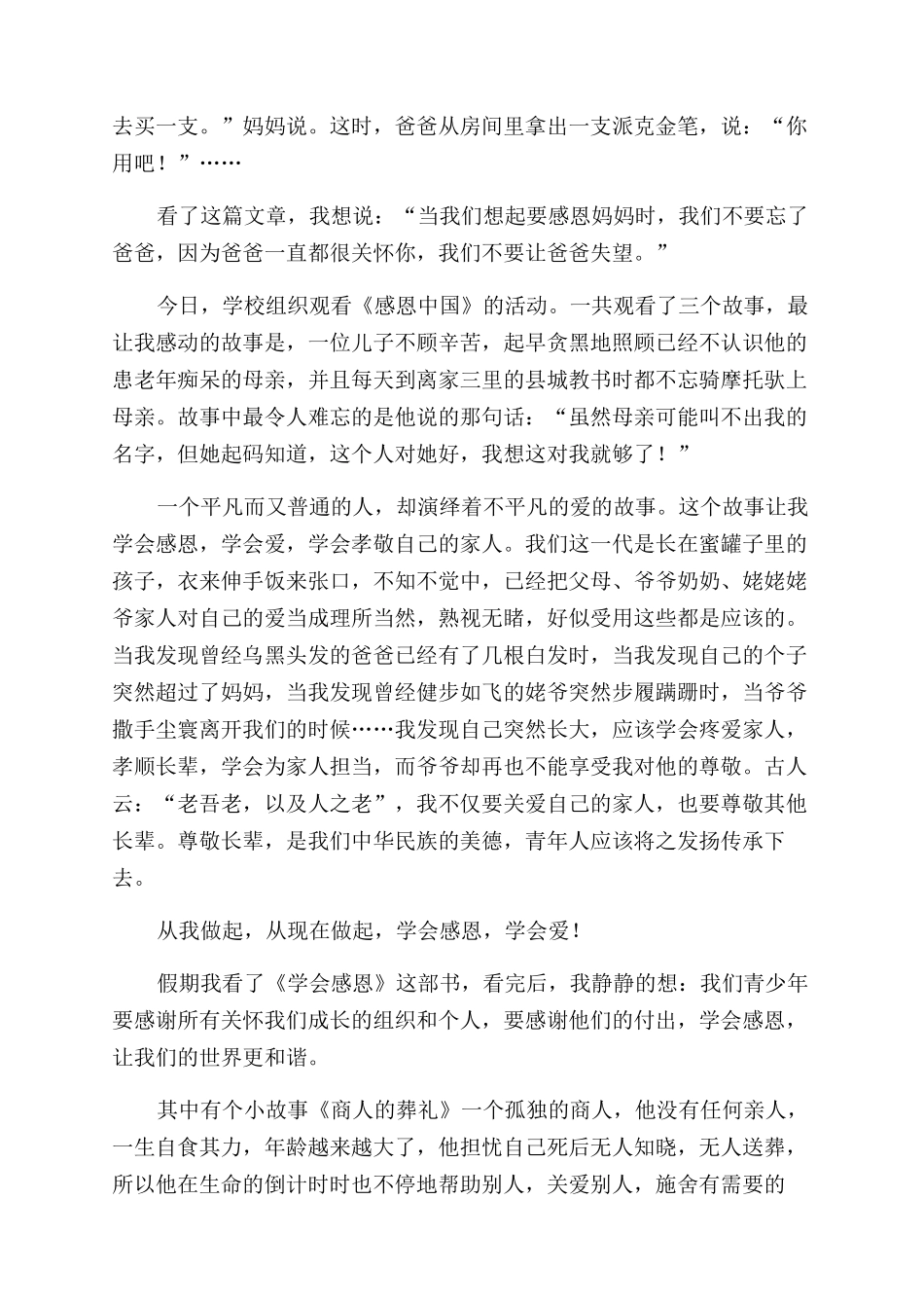 《学会感恩》读后感_第3页