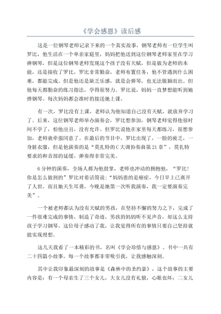 《学会感恩》读后感