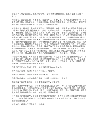 《学会感恩孝敬父母》演讲稿