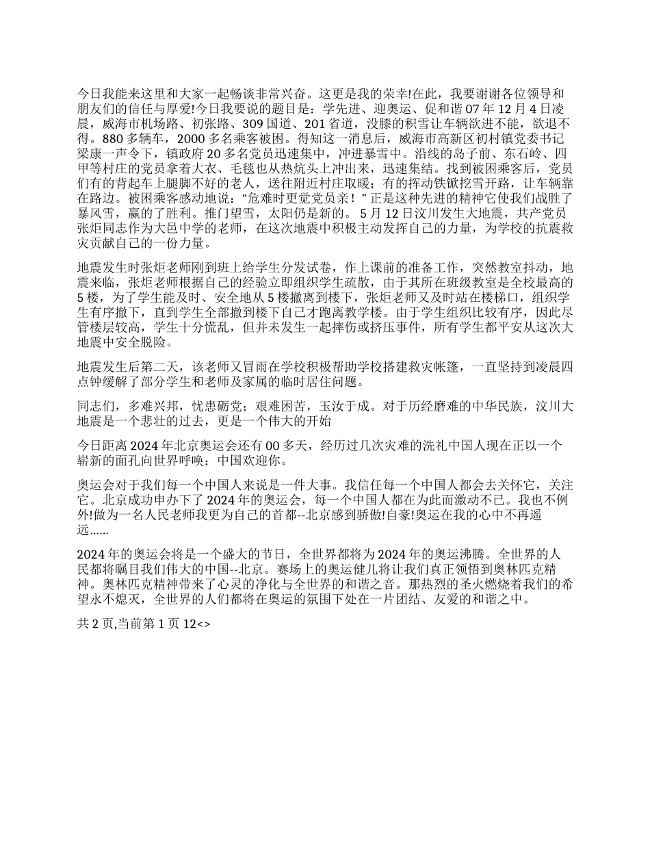 《学先进迎奥运促和谐》演讲稿_第1页